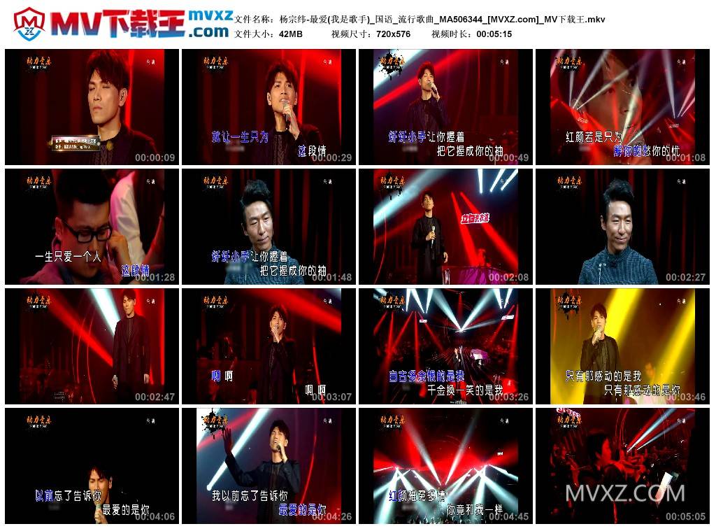 杨宗纬-最爱(我是歌手)_国语_流行歌曲_MA506344